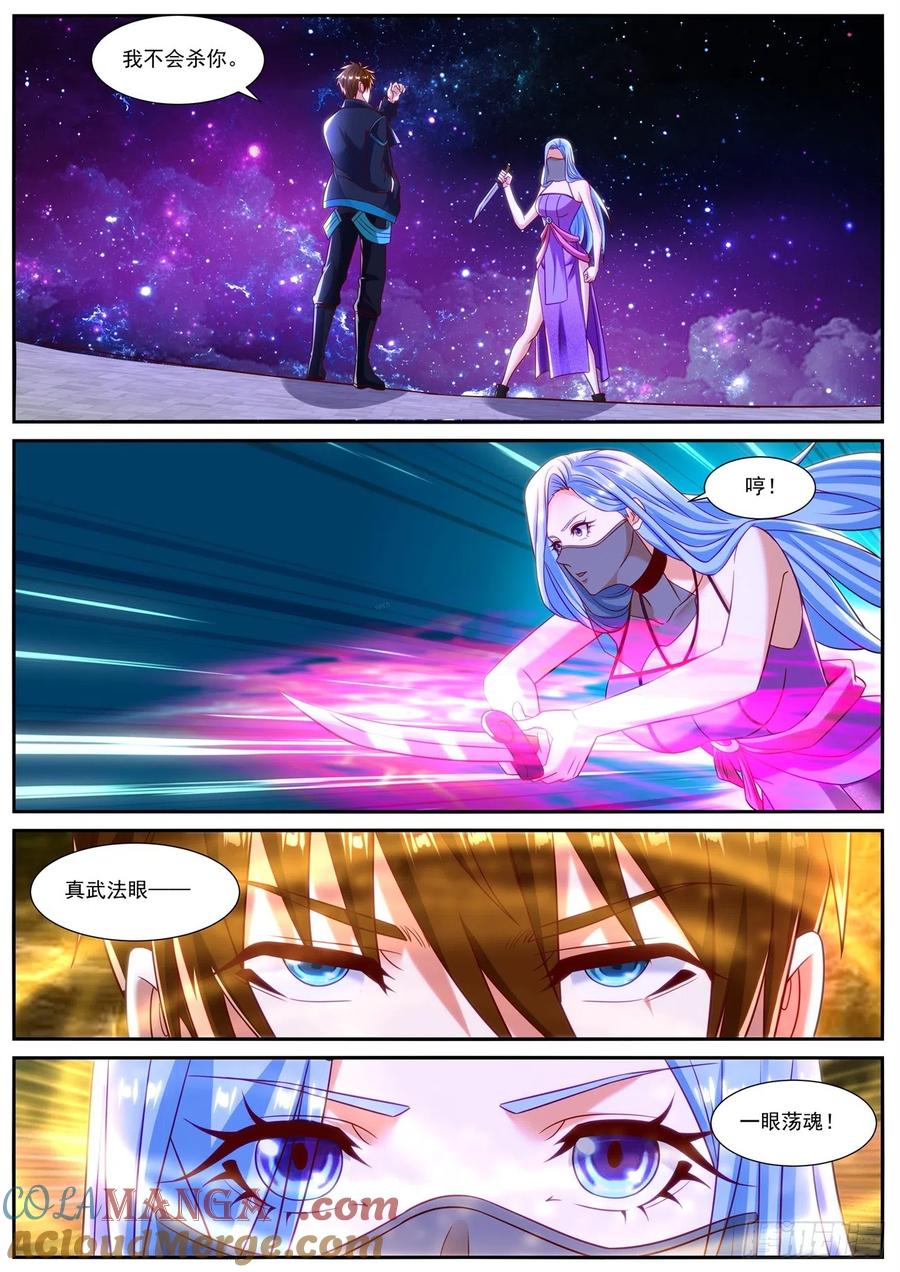 重生之都市修仙 第852话 第837回 第4页