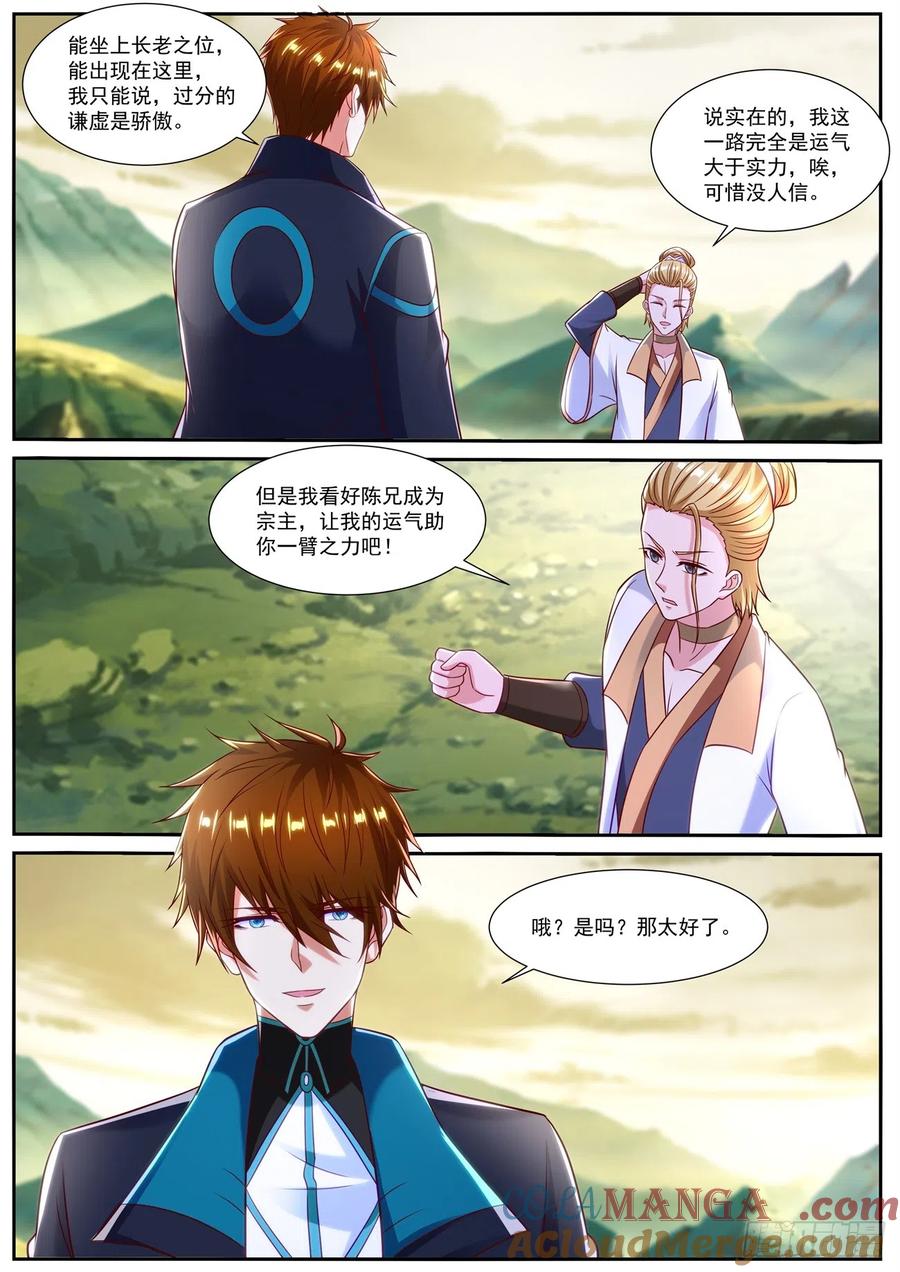 重生之都市修仙 第852话 第837回 第12页