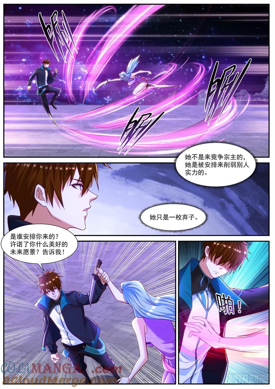 重生之都市修仙 第852话 第837回 第2页
