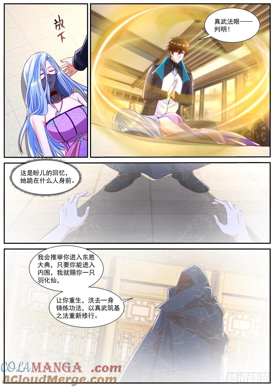 重生之都市修仙 第852话 第837回 第6页