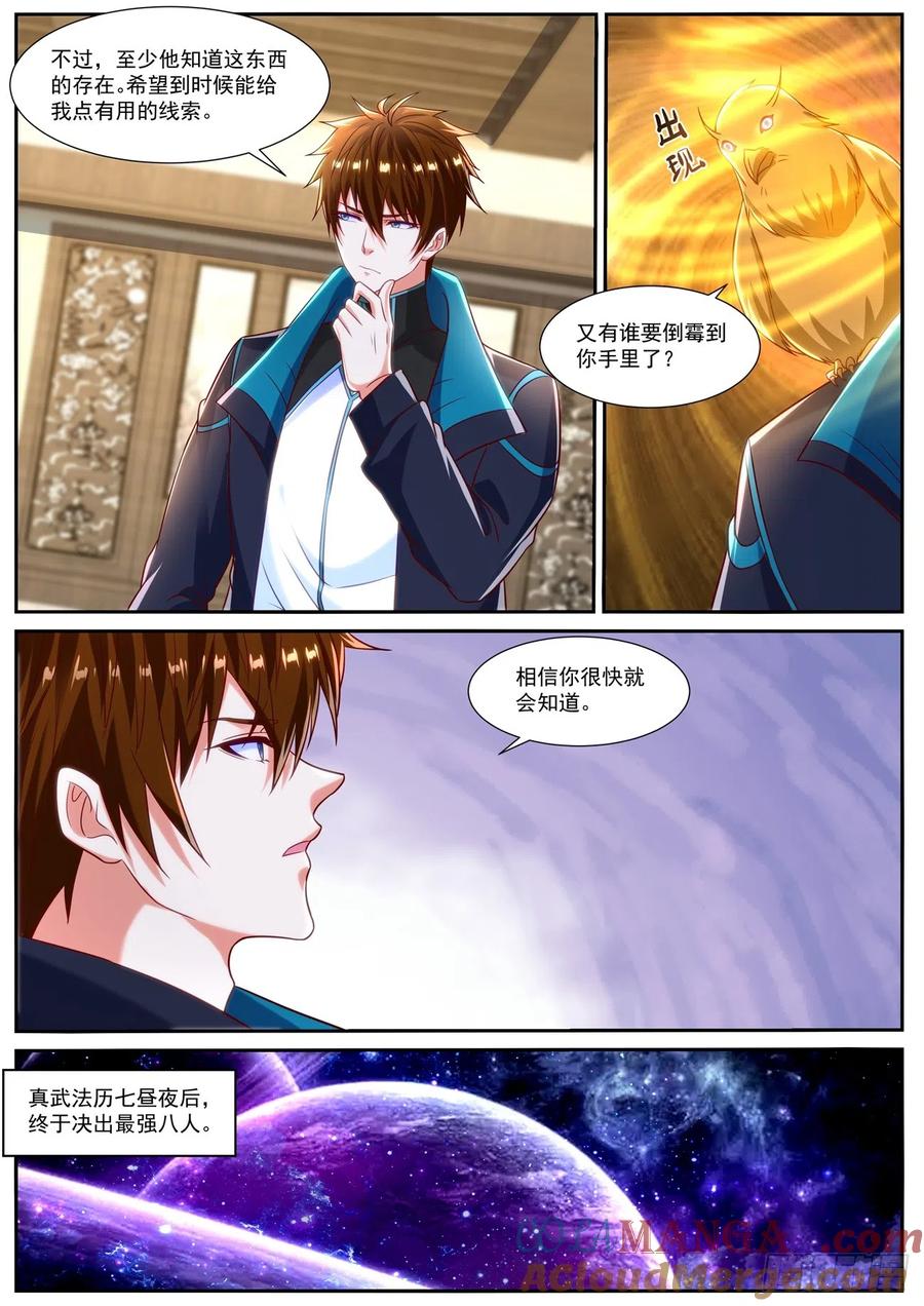 重生之都市修仙 第852话 第837回 第8页