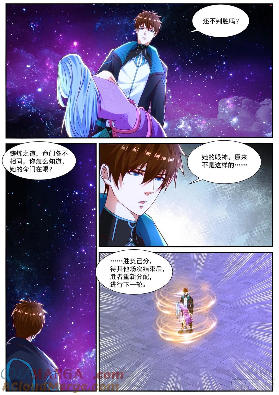 重生之都市修仙 第852话 第837回 第5页