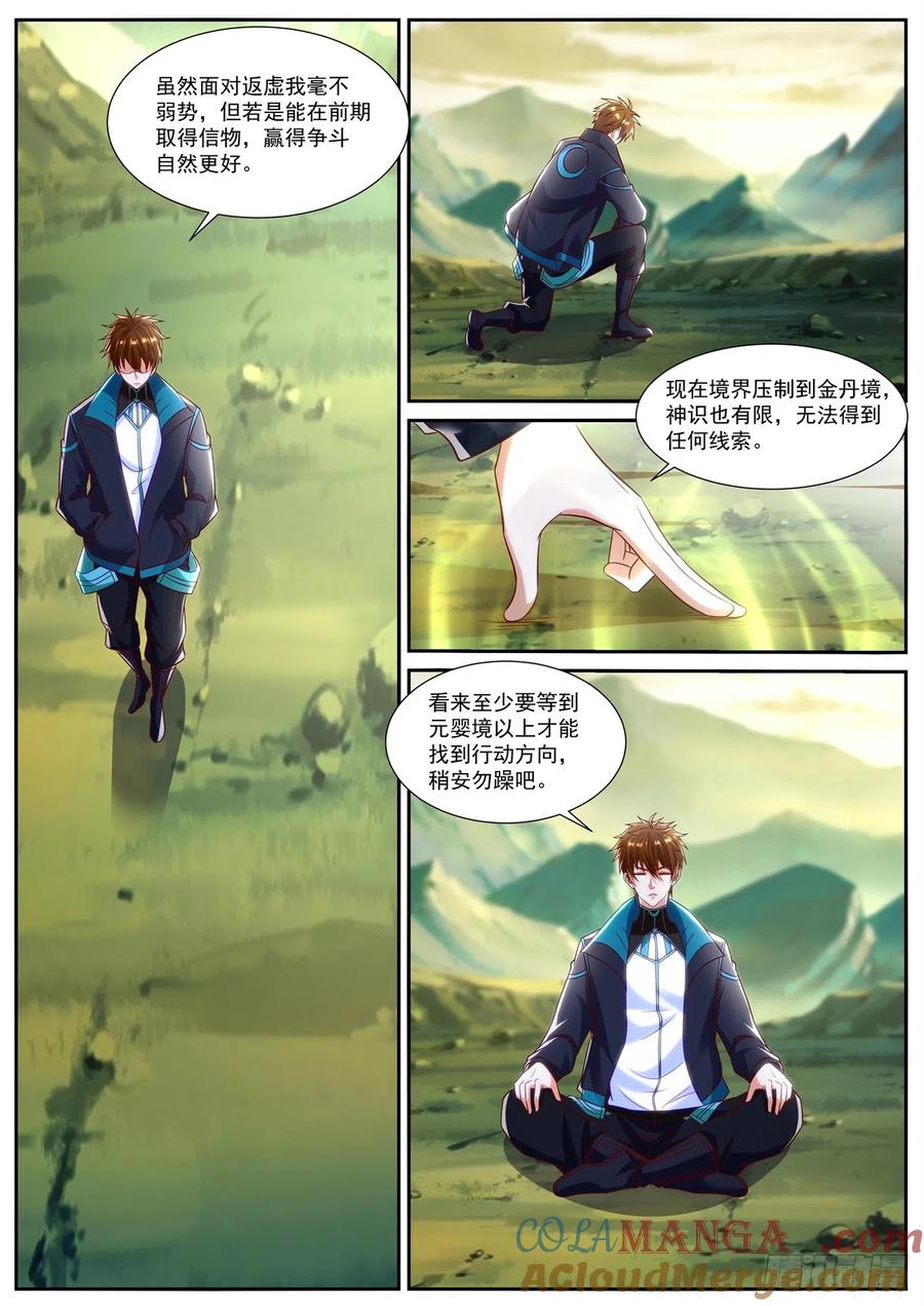重生之都市修仙 第852话 第837回 第10页
