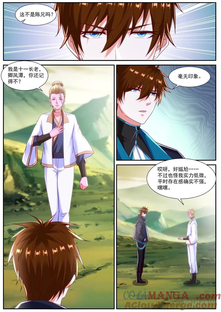 重生之都市修仙 第852话 第837回 第11页