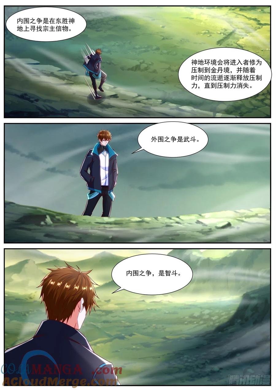重生之都市修仙 第852话 第837回 第9页