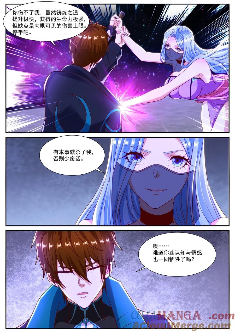 重生之都市修仙 第852话 第837回 第3页