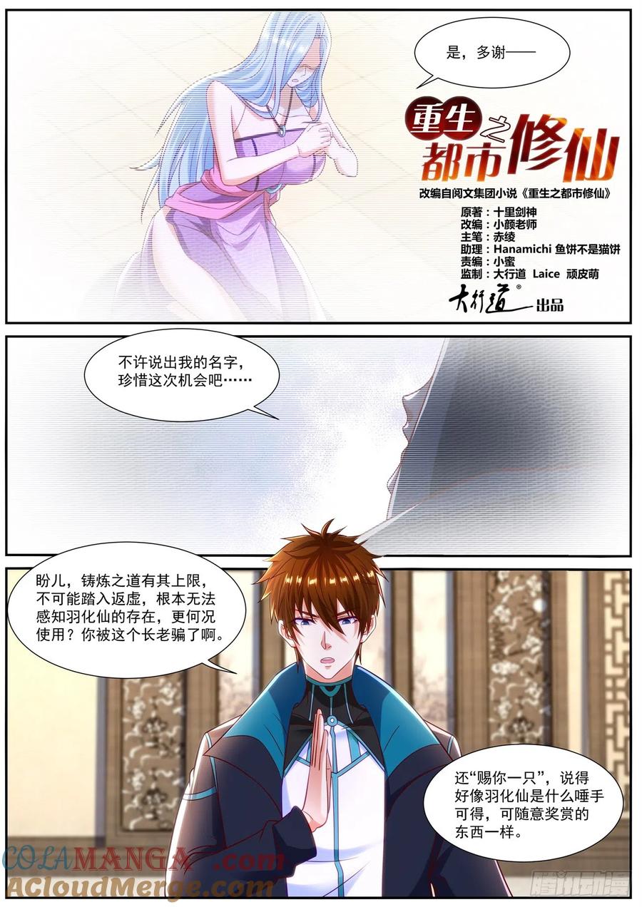 重生之都市修仙 第852话 第837回 第7页