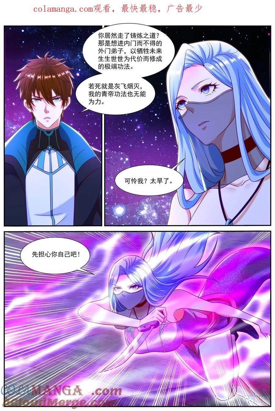 重生之都市修仙 第852话 第837回 第1页