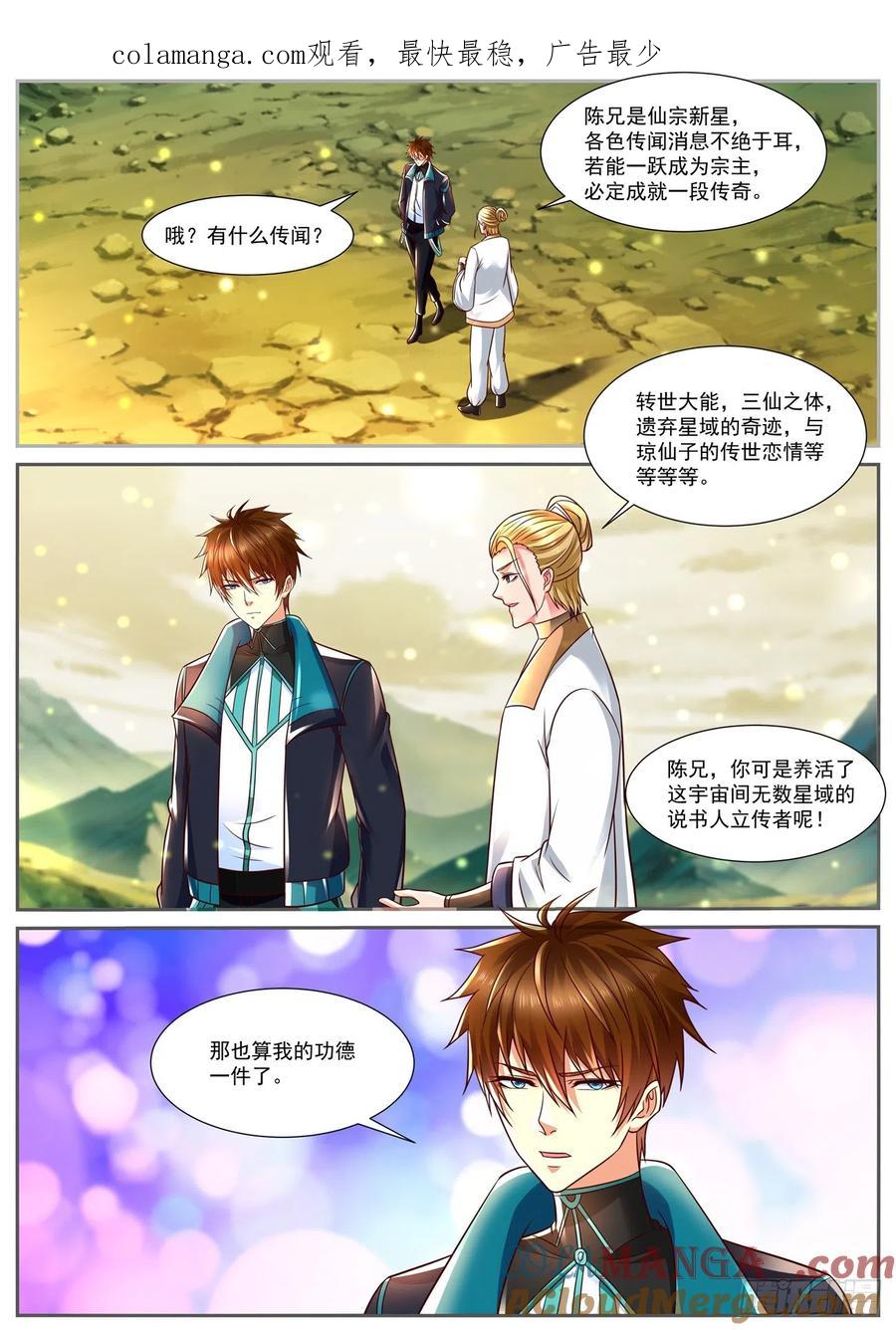 重生之都市修仙 第853话 第838回 第1页