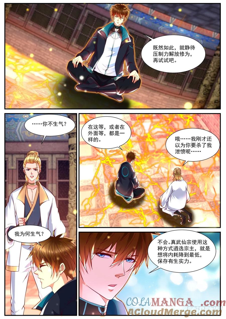 重生之都市修仙 第853话 第838回 第6页
