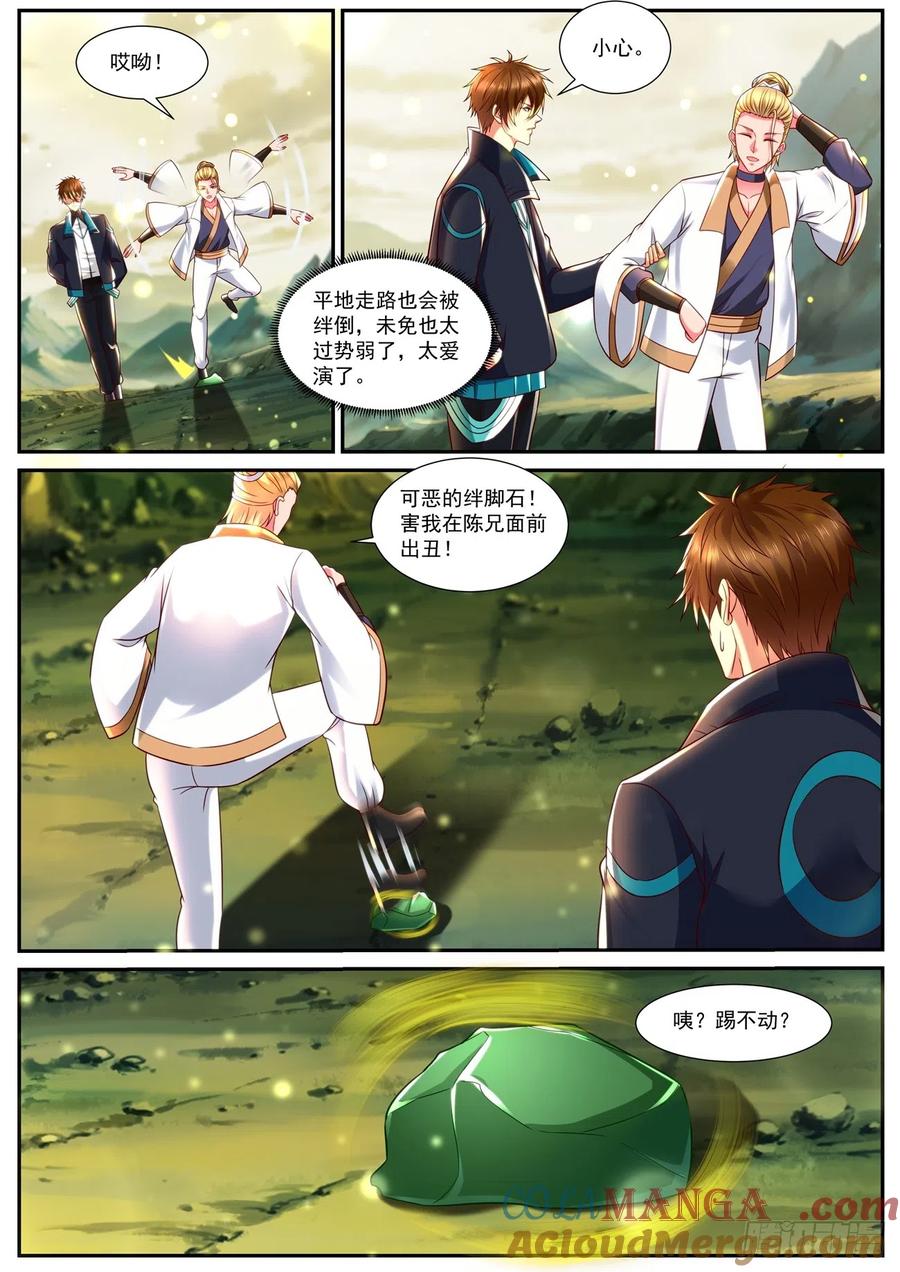 重生之都市修仙 第853话 第838回 第2页