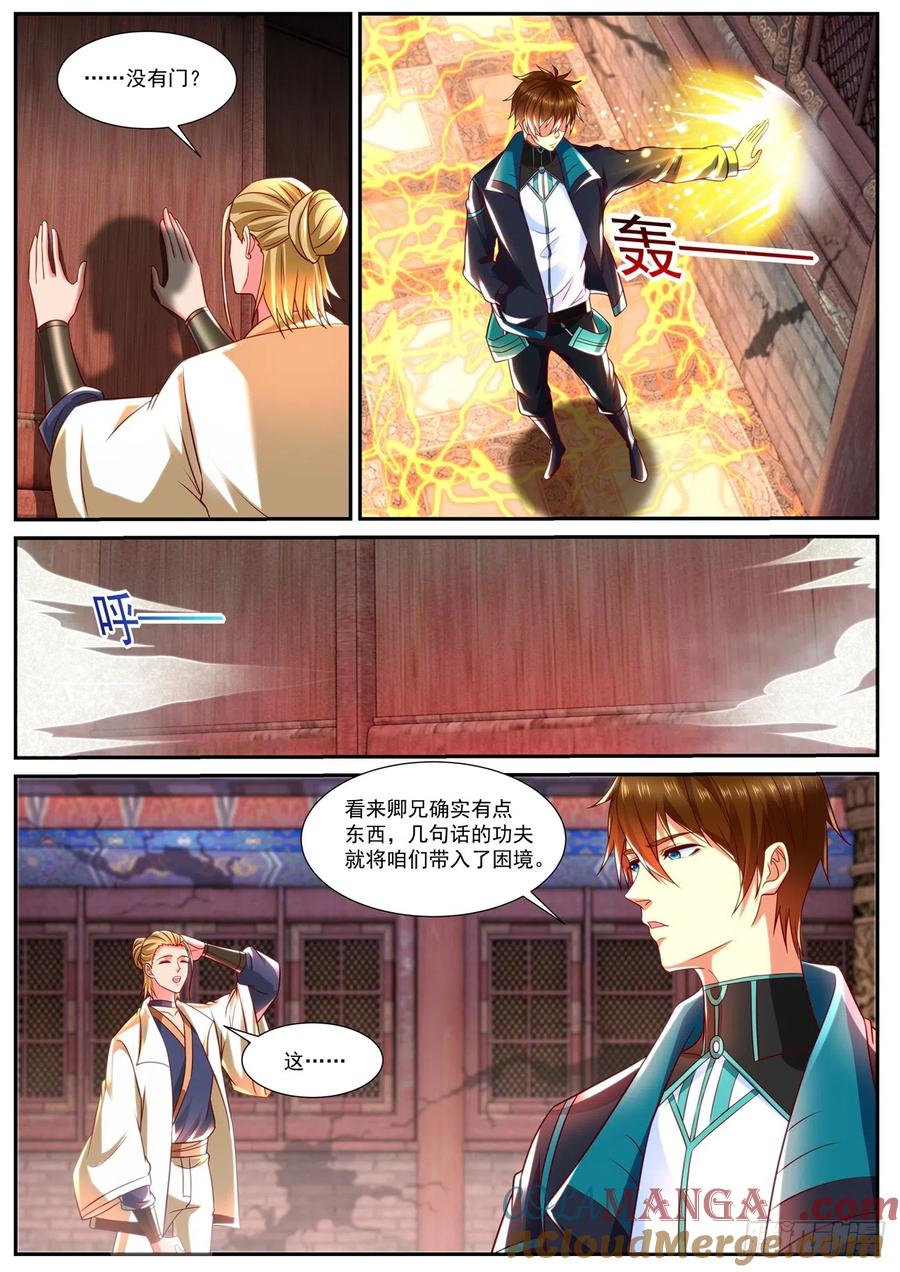 重生之都市修仙 第853话 第838回 第5页