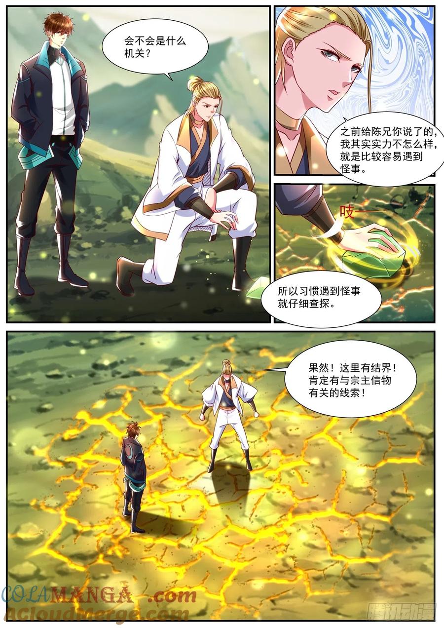 重生之都市修仙 第853话 第838回 第3页