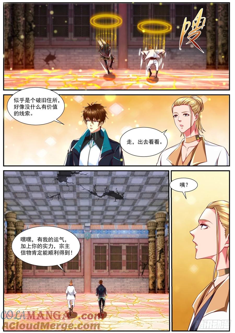 重生之都市修仙 第853话 第838回 第4页