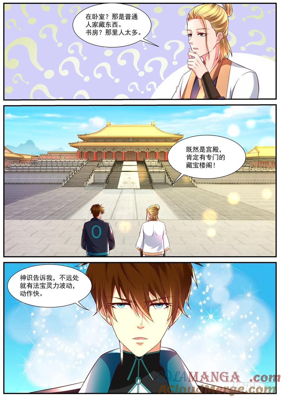 重生之都市修仙 第853话 第838回 第12页