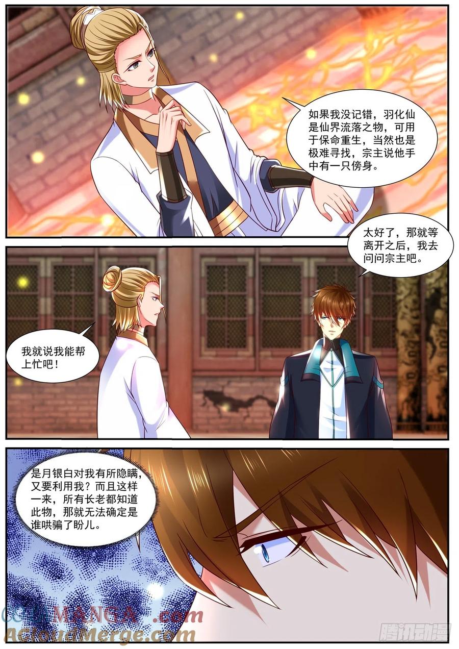重生之都市修仙 第853话 第838回 第9页
