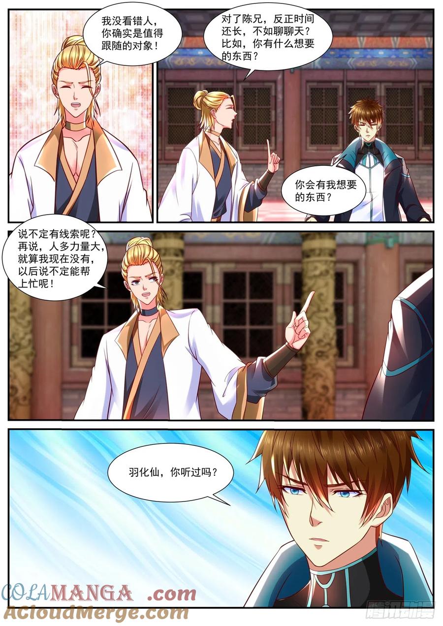 重生之都市修仙 第853话 第838回 第7页
