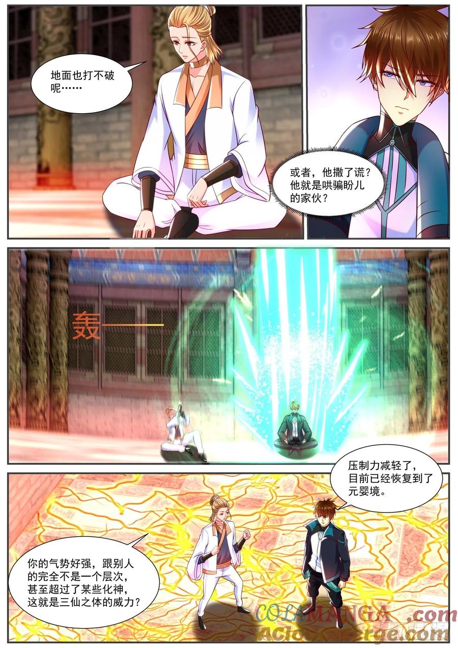 重生之都市修仙 第853话 第838回 第10页