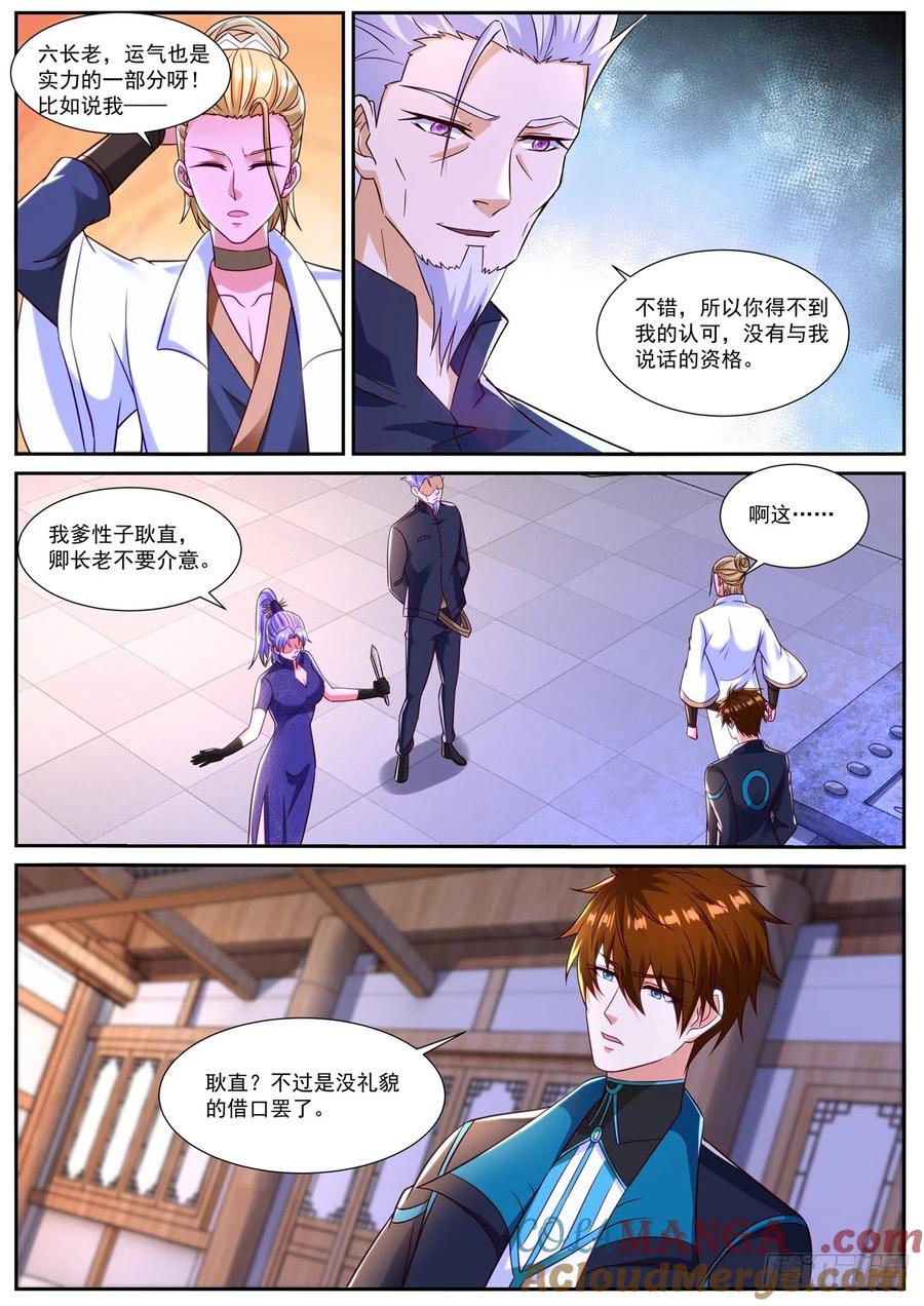 重生之都市修仙 第854话 第839回 第6页