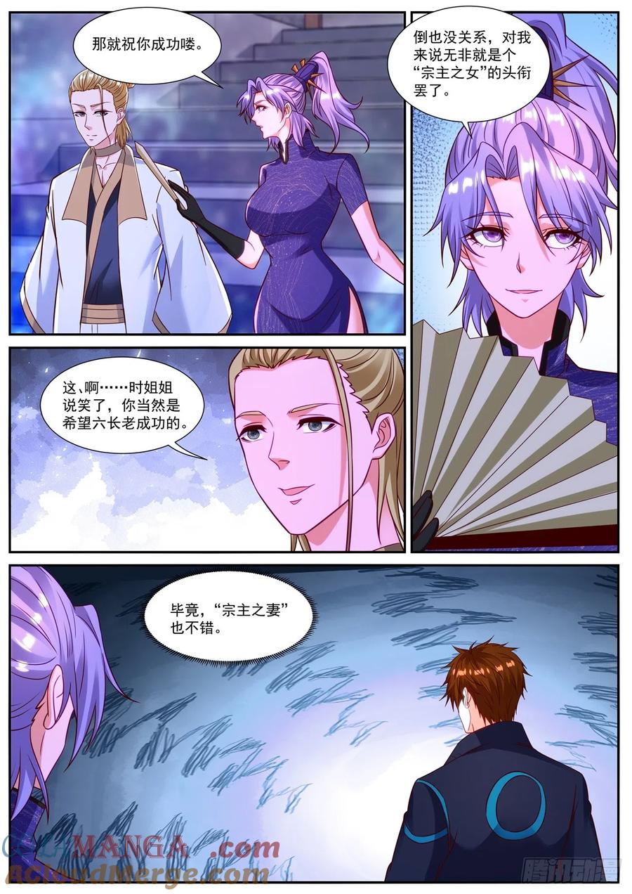 重生之都市修仙 第854话 第839回 第12页