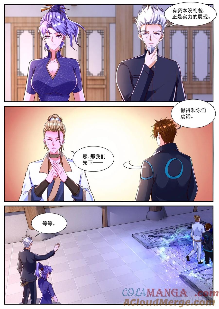 重生之都市修仙 第854话 第839回 第7页