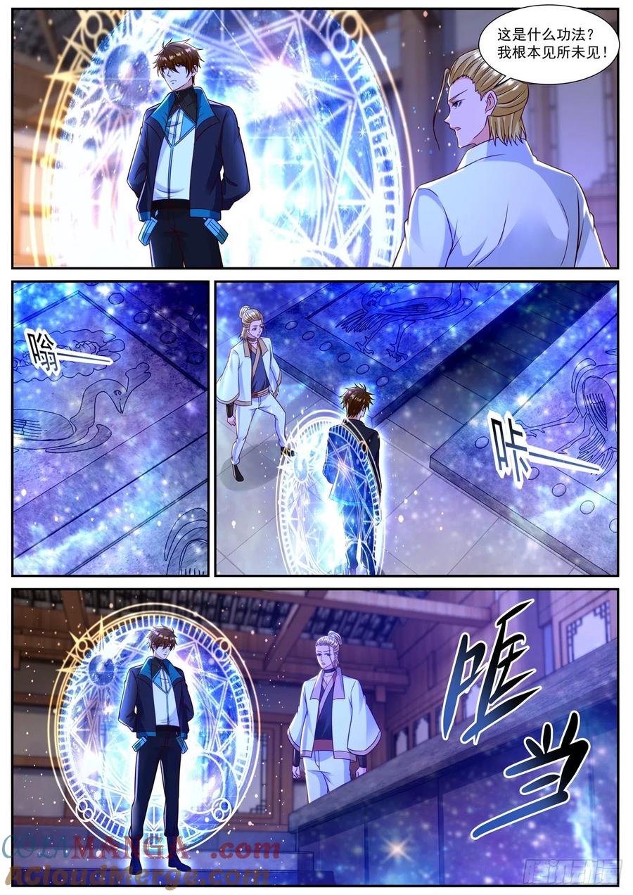 重生之都市修仙 第854话 第839回 第4页