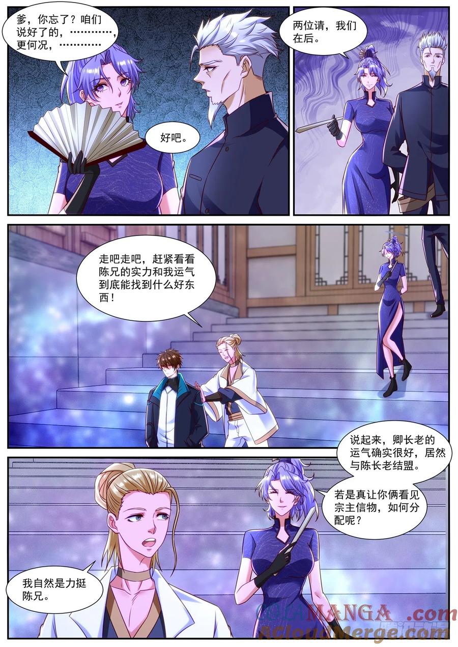 重生之都市修仙 第854话 第839回 第11页