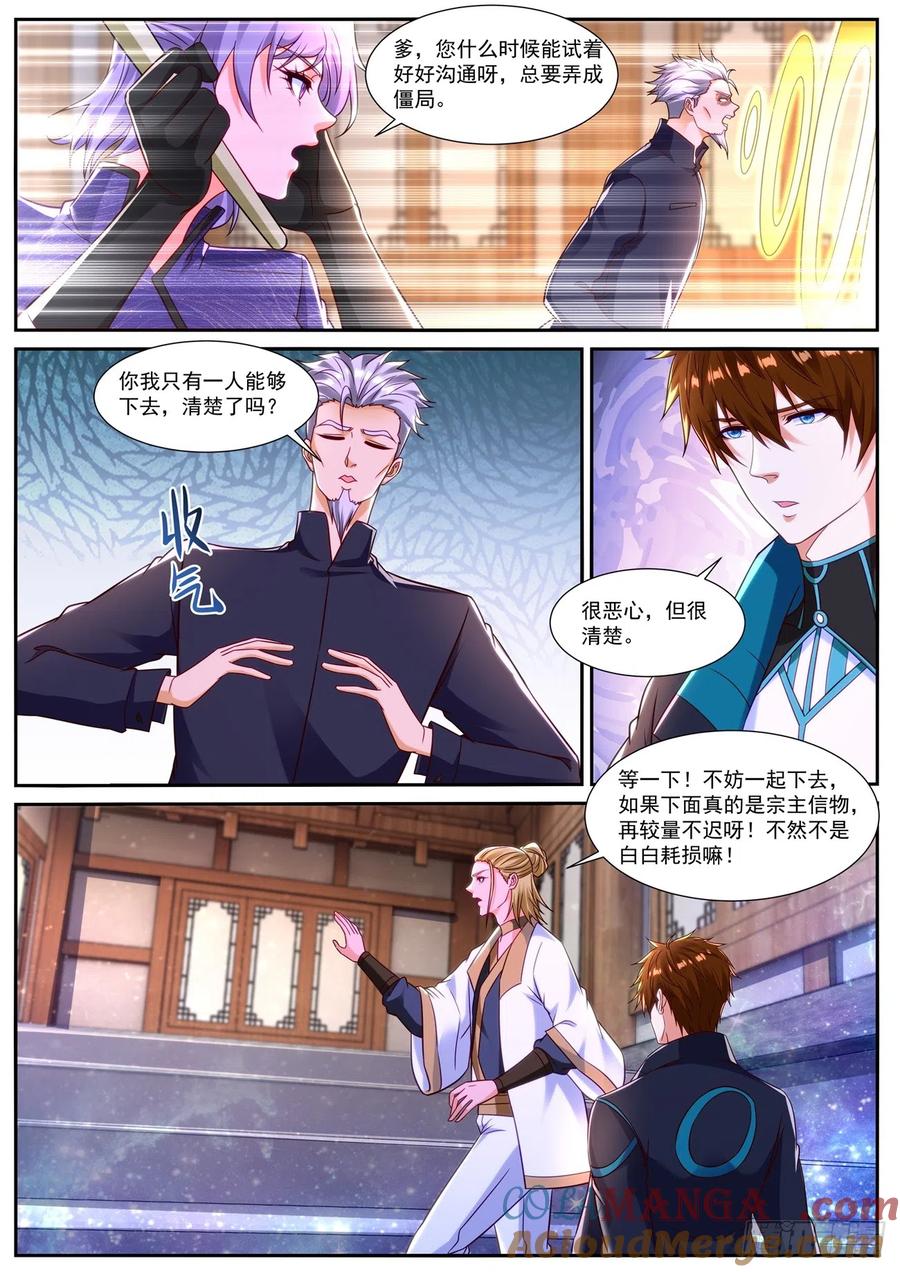 重生之都市修仙 第854话 第839回 第10页