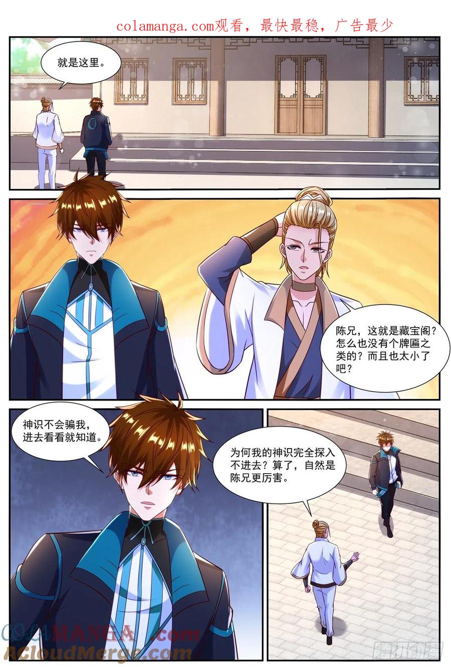 重生之都市修仙 第854话 第839回 第1页