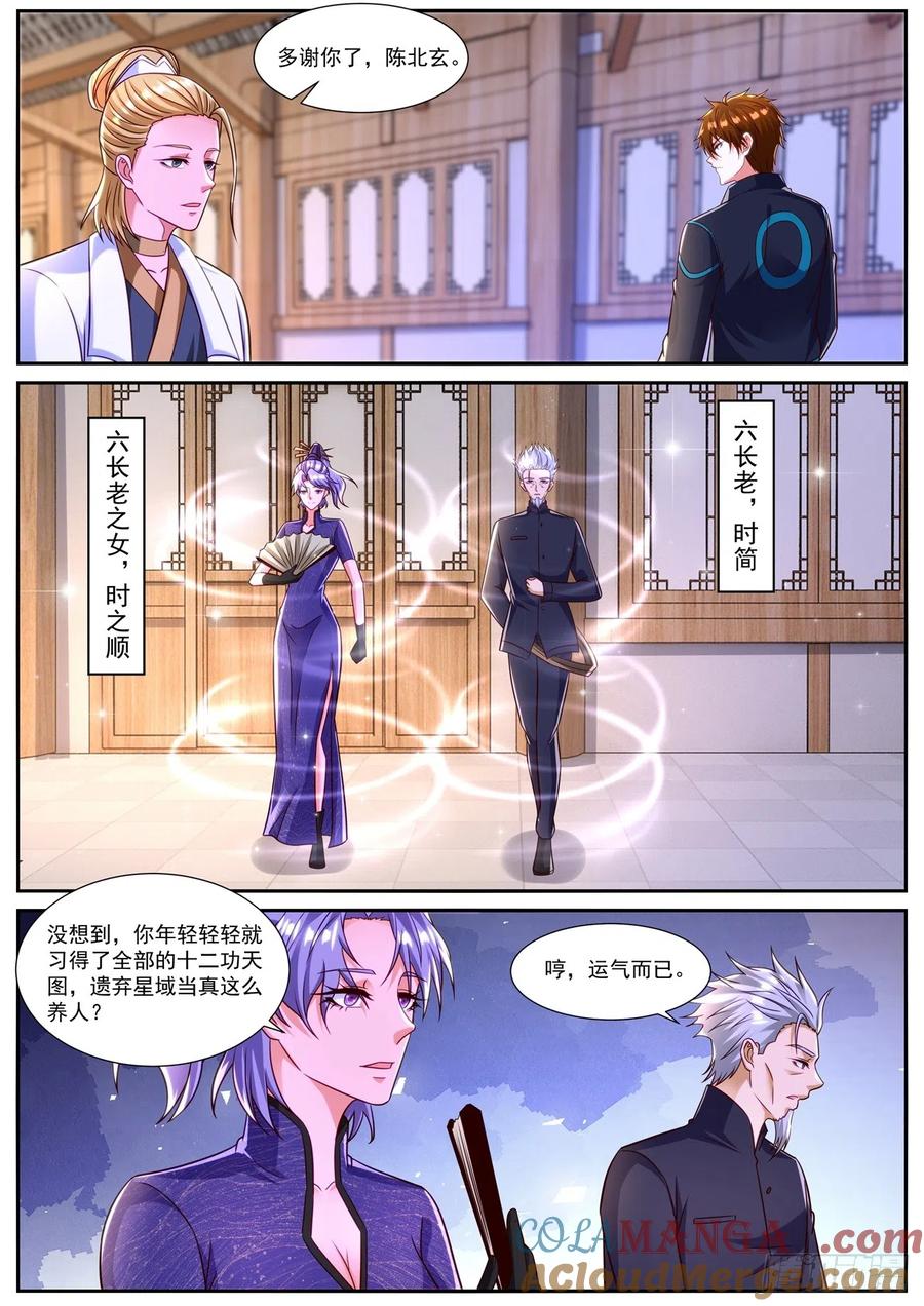 重生之都市修仙 第854话 第839回 第5页