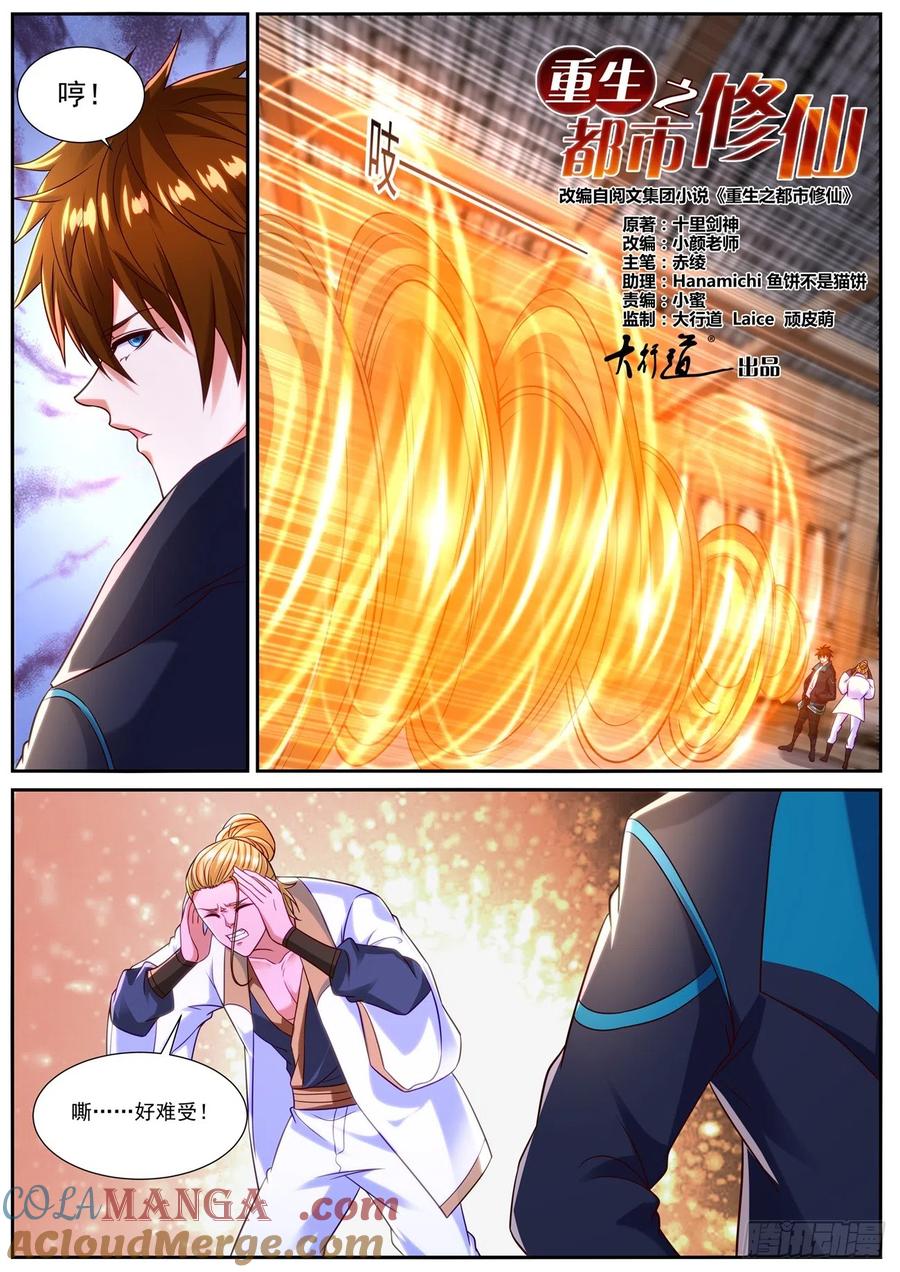 重生之都市修仙 第854话 第839回 第9页