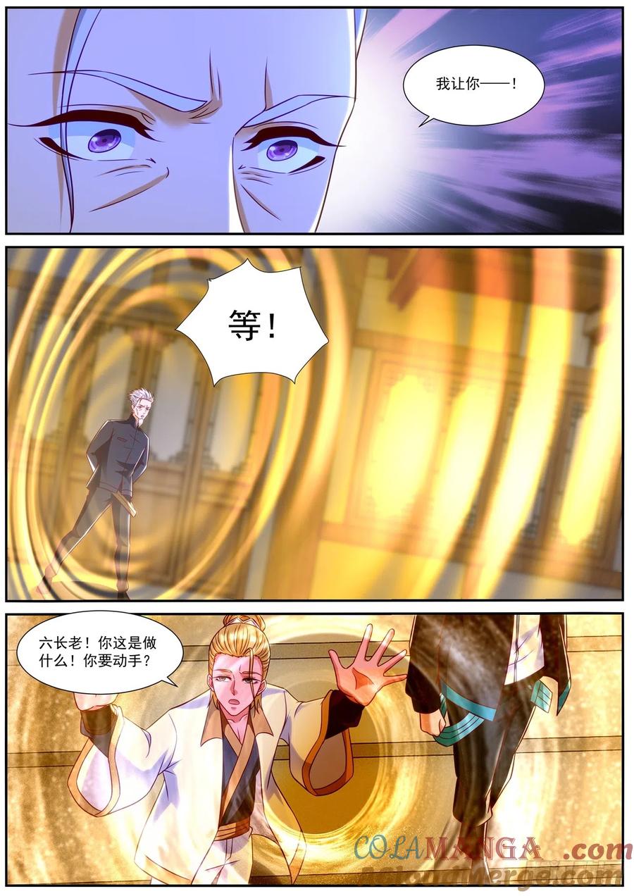 重生之都市修仙 第854话 第839回 第8页