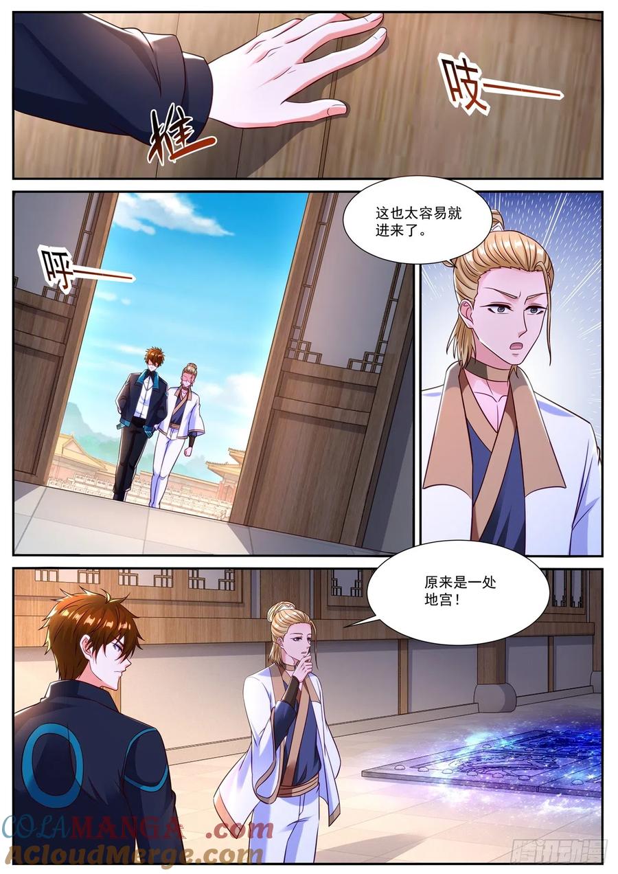 重生之都市修仙 第854话 第839回 第2页