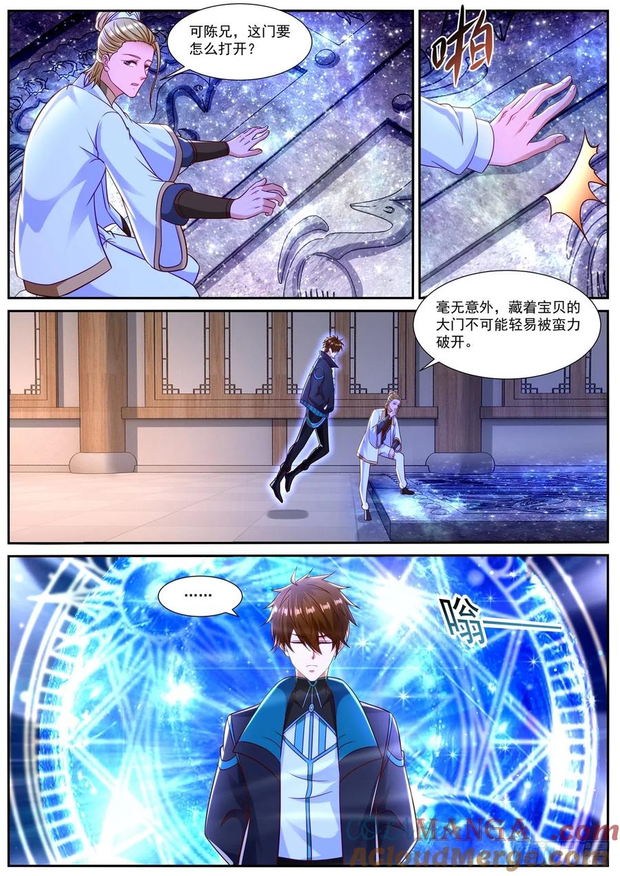 重生之都市修仙 第854话 第839回 第3页
