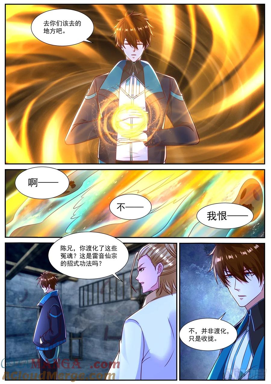 重生之都市修仙 第855话 第840回 第2页