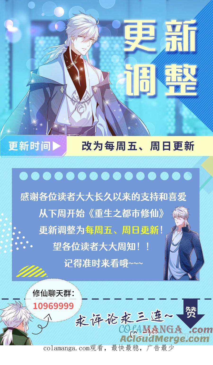 重生之都市修仙 第855话 第840回 第13页