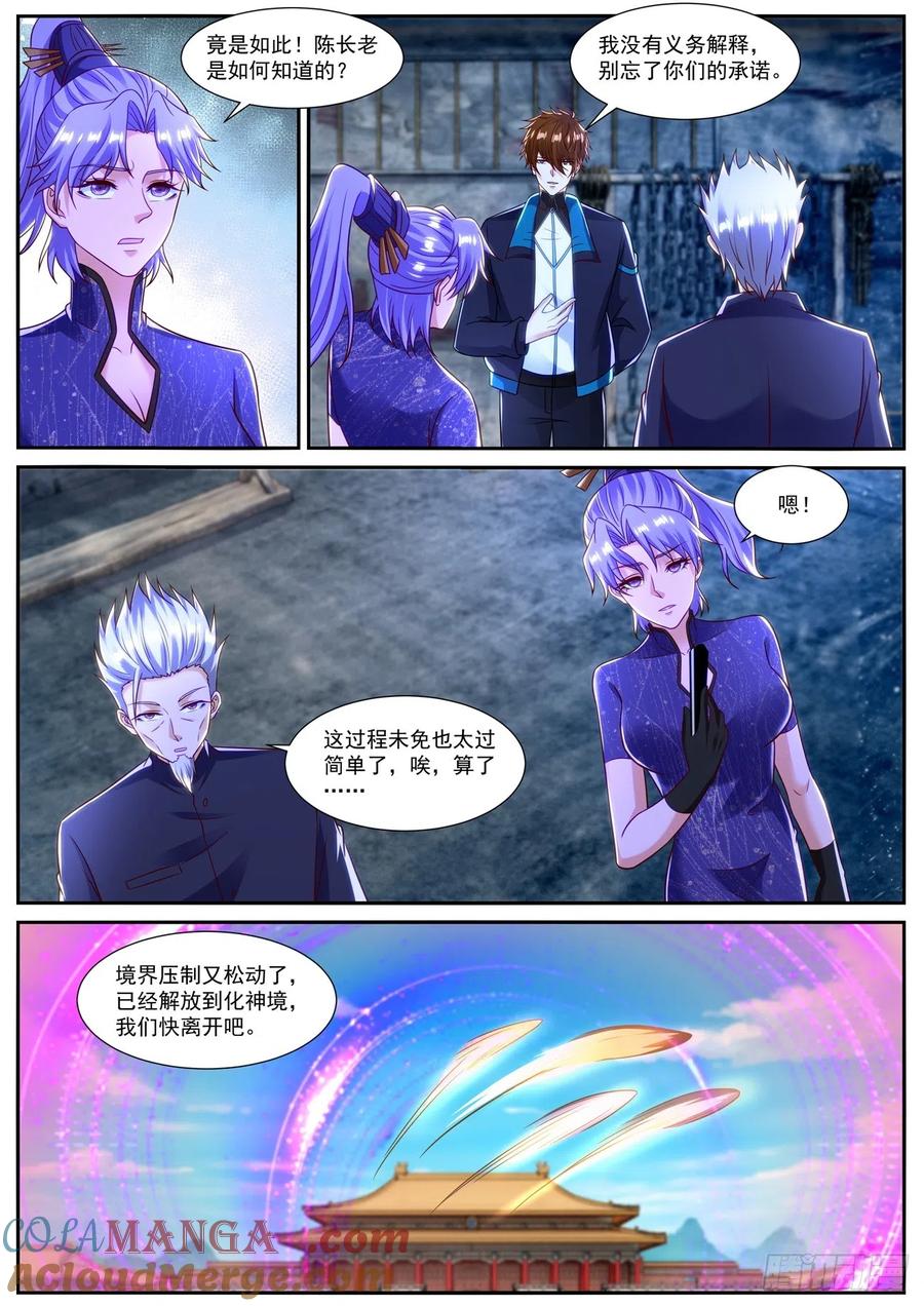 重生之都市修仙 第855话 第840回 第10页