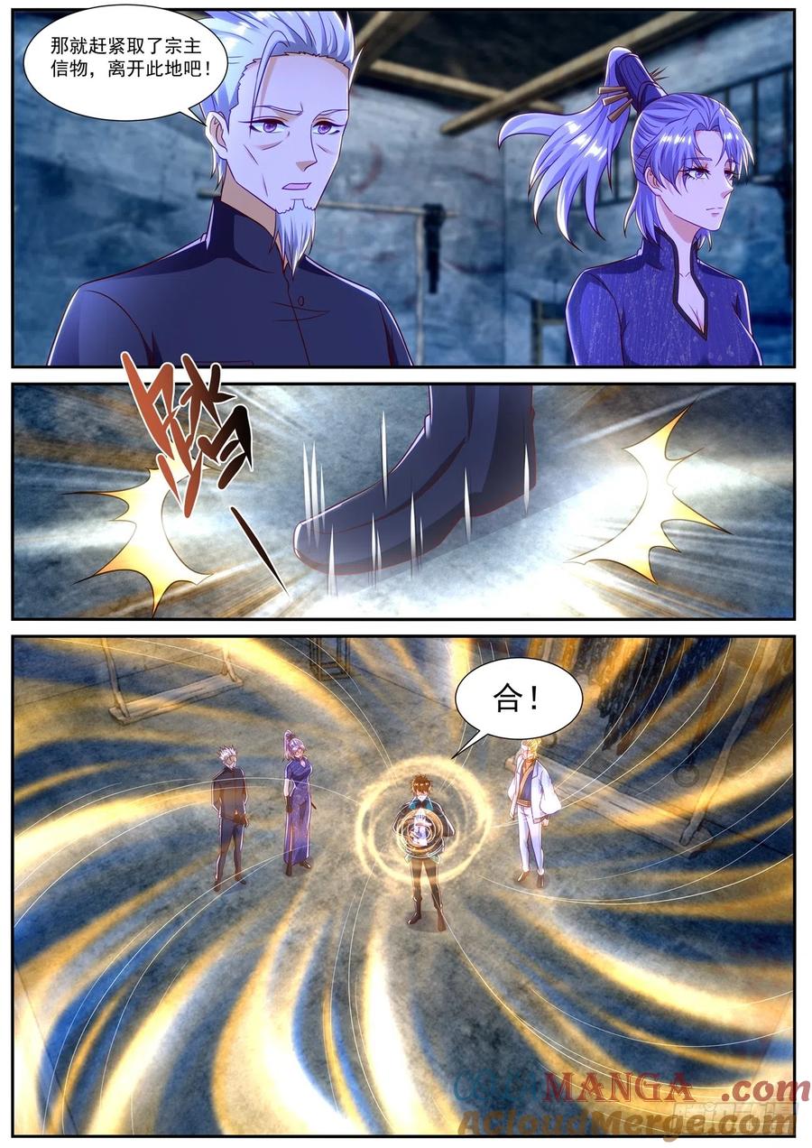 重生之都市修仙 第855话 第840回 第8页