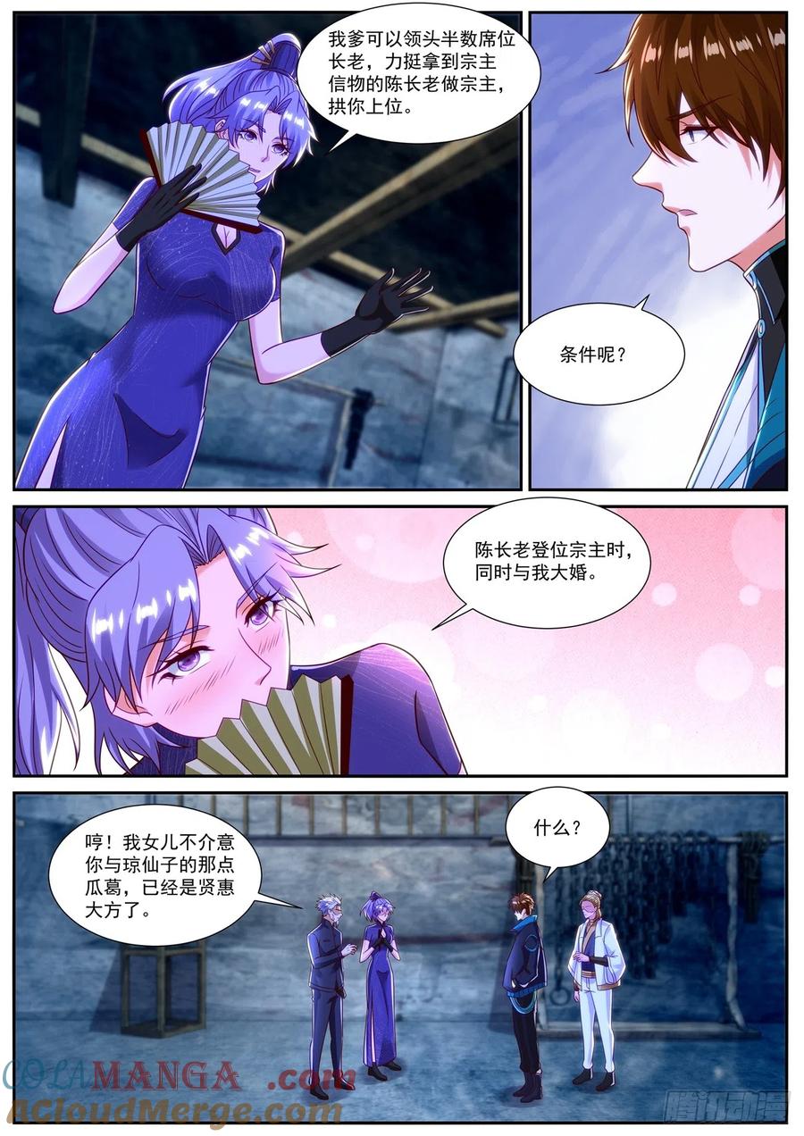 重生之都市修仙 第855话 第840回 第5页