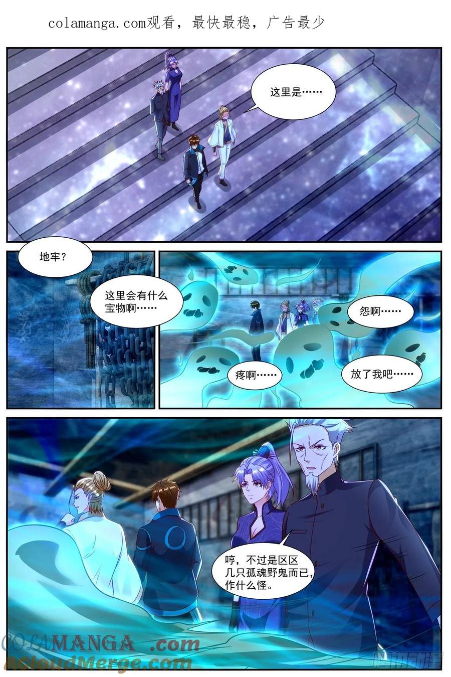 重生之都市修仙 第855话 第840回 第1页