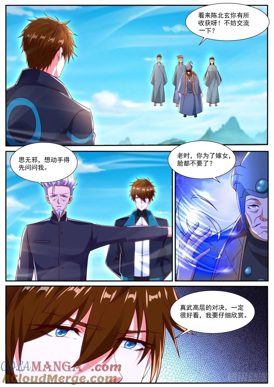 重生之都市修仙 第855话 第840回 第11页
