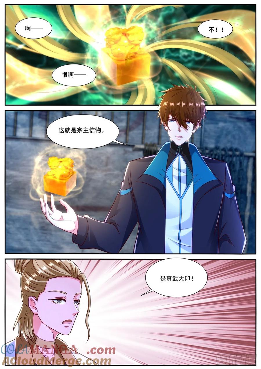 重生之都市修仙 第855话 第840回 第9页