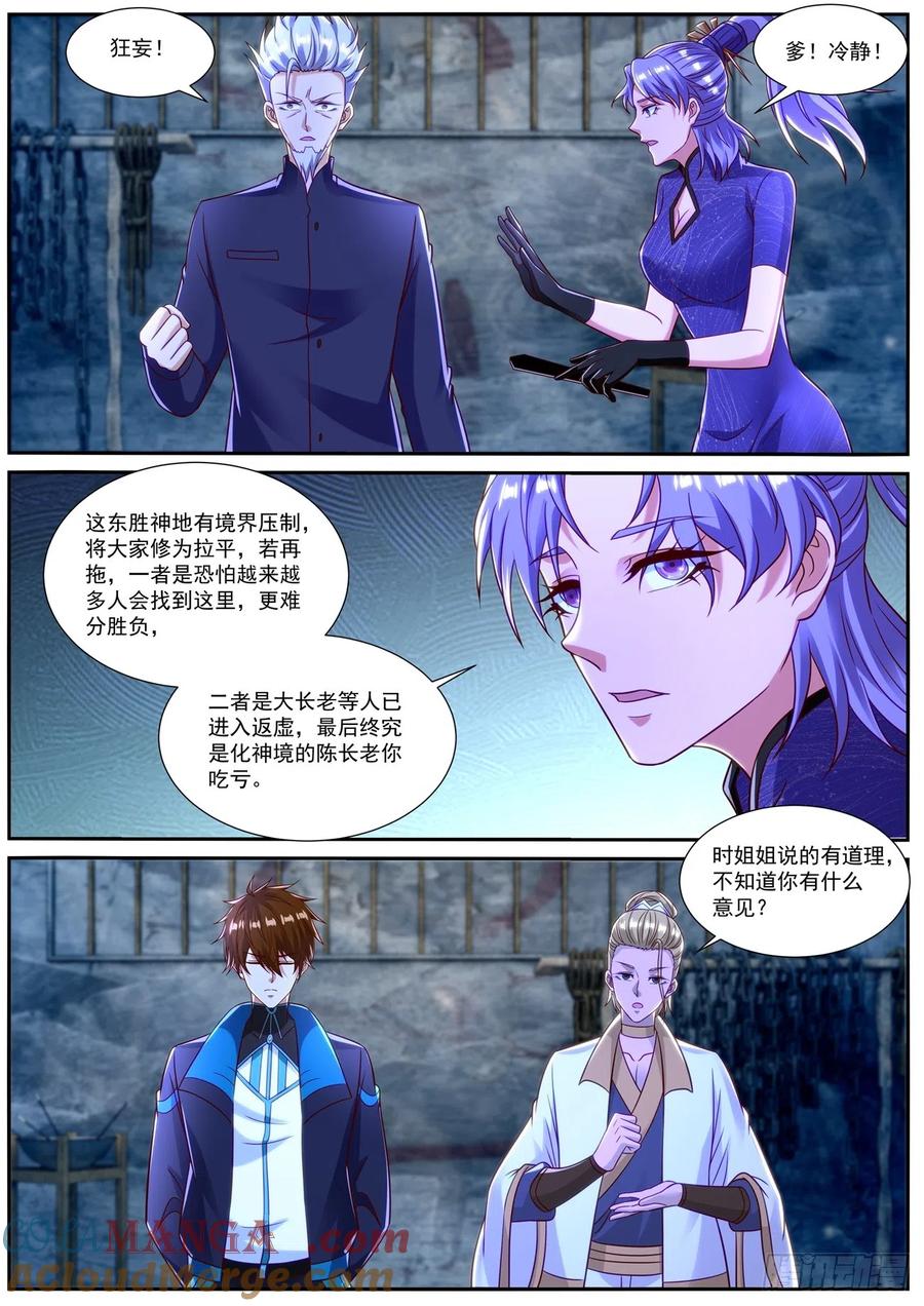 重生之都市修仙 第855话 第840回 第4页