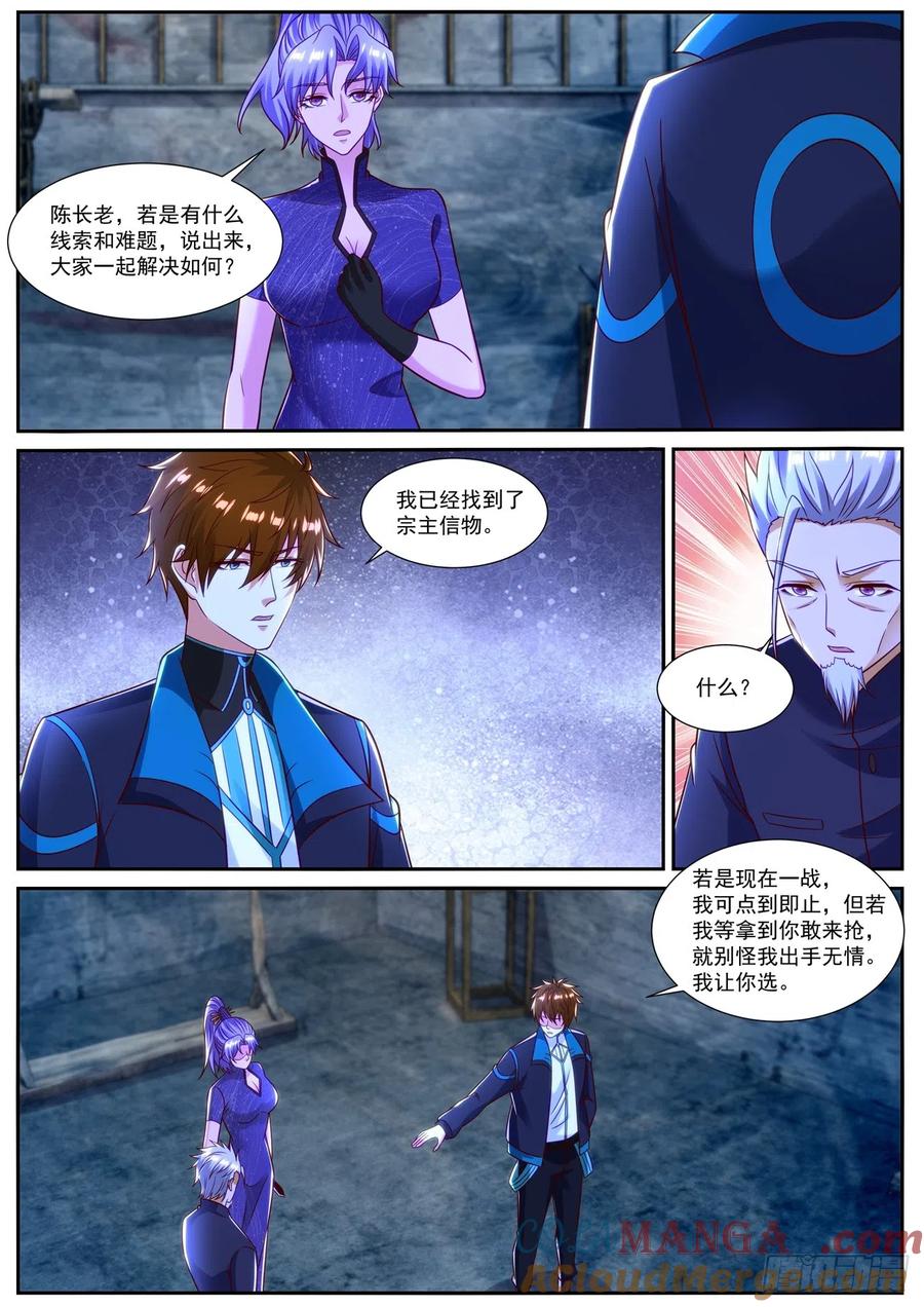 重生之都市修仙 第855话 第840回 第3页
