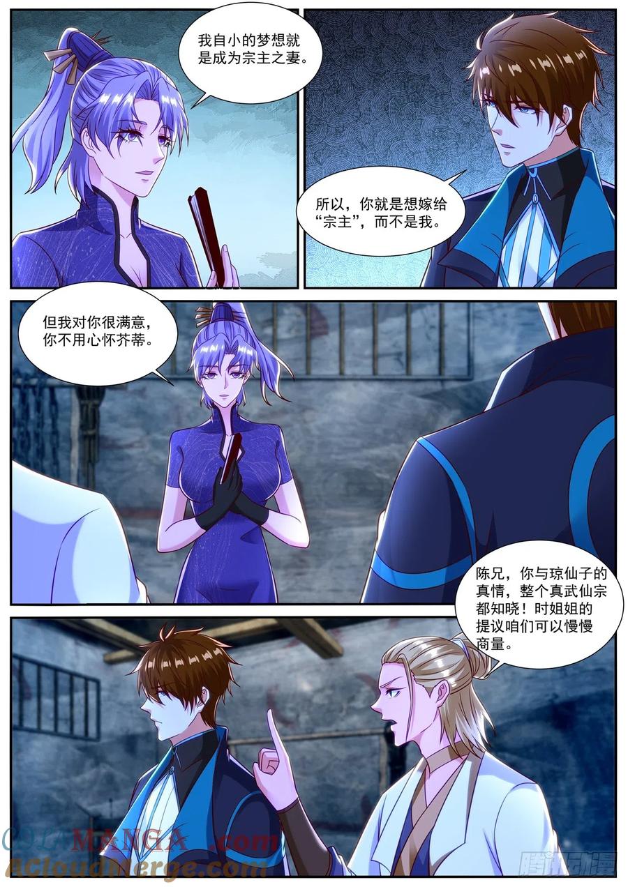 重生之都市修仙 第855话 第840回 第6页