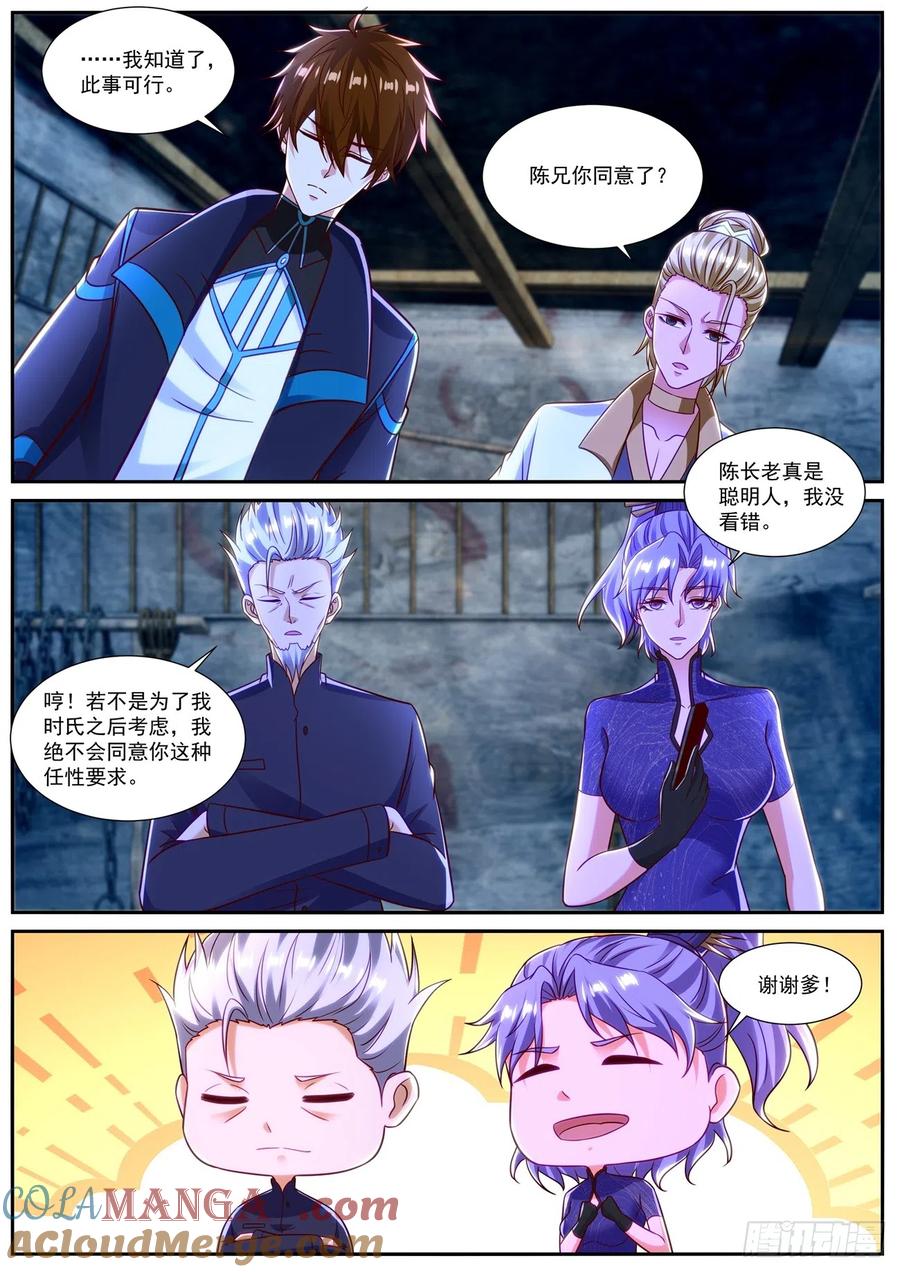 重生之都市修仙 第855话 第840回 第7页