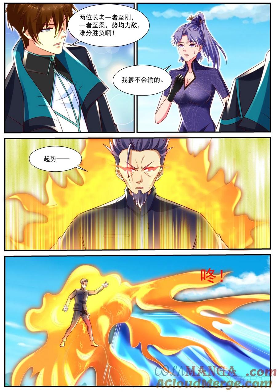 重生之都市修仙 第856话 第841回 第3页