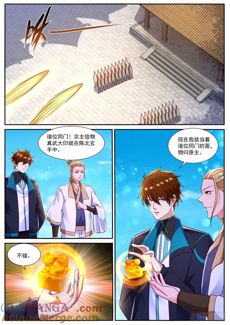 重生之都市修仙 第856话 第841回 第7页