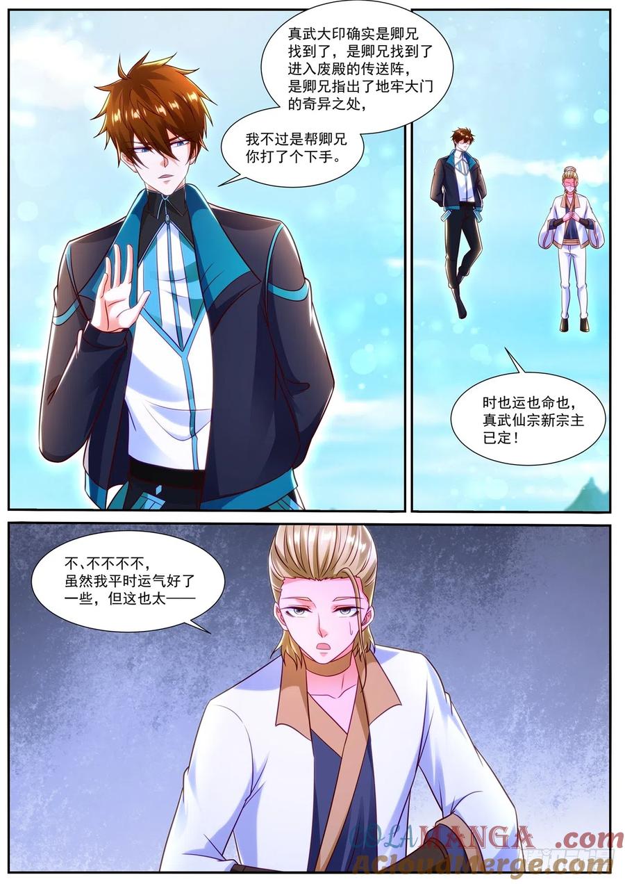 重生之都市修仙 第856话 第841回 第10页