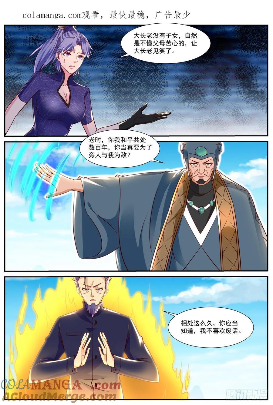 重生之都市修仙 第856话 第841回 第1页